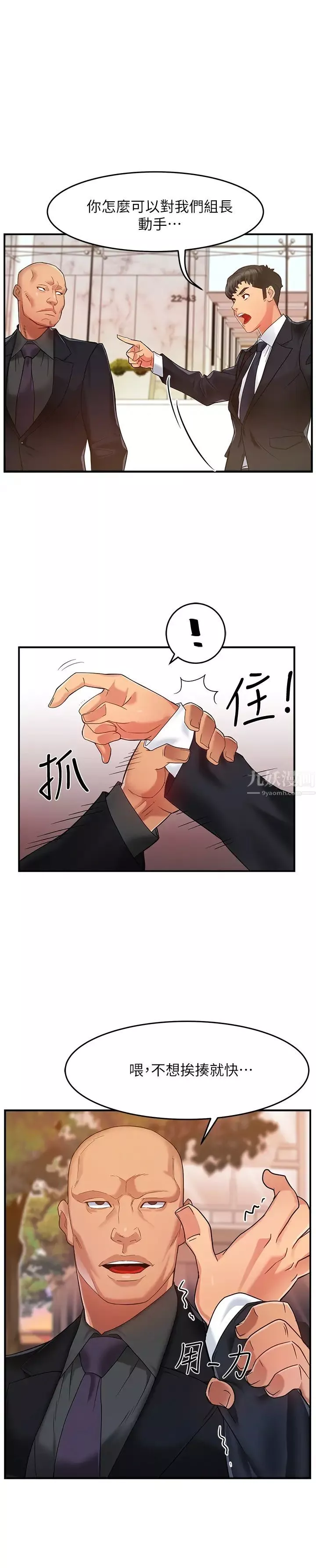 霸道主管要我IN-第4话-试图侵犯组长的可疑男子 - 图片 32
