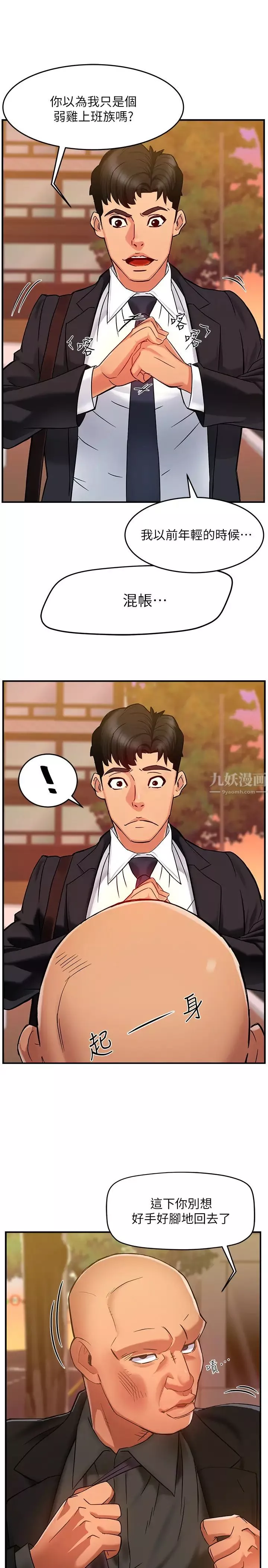 霸道主管要我IN第4話-試圖侵犯組長的可疑男子