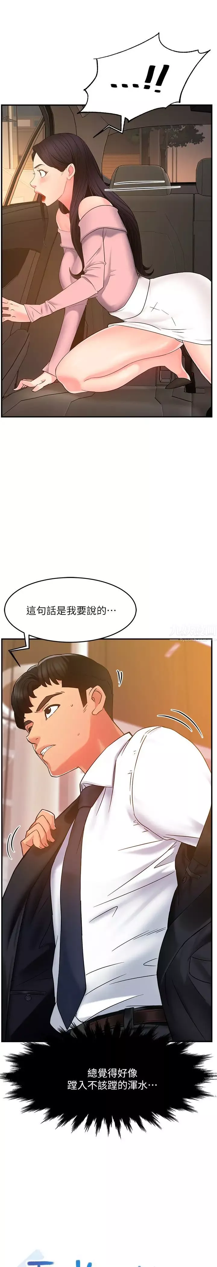 霸道主管要我IN第5話-組長的真實身分