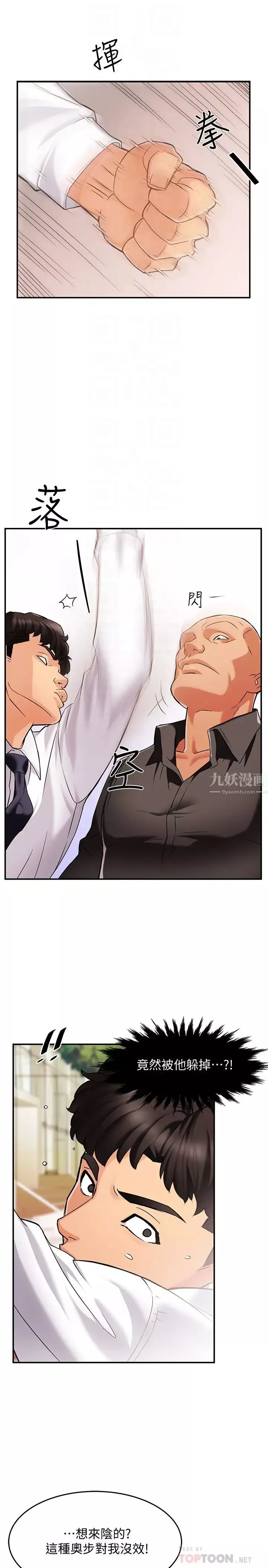 霸道主管要我IN-第5话-组长的真实身分 - 图片 6