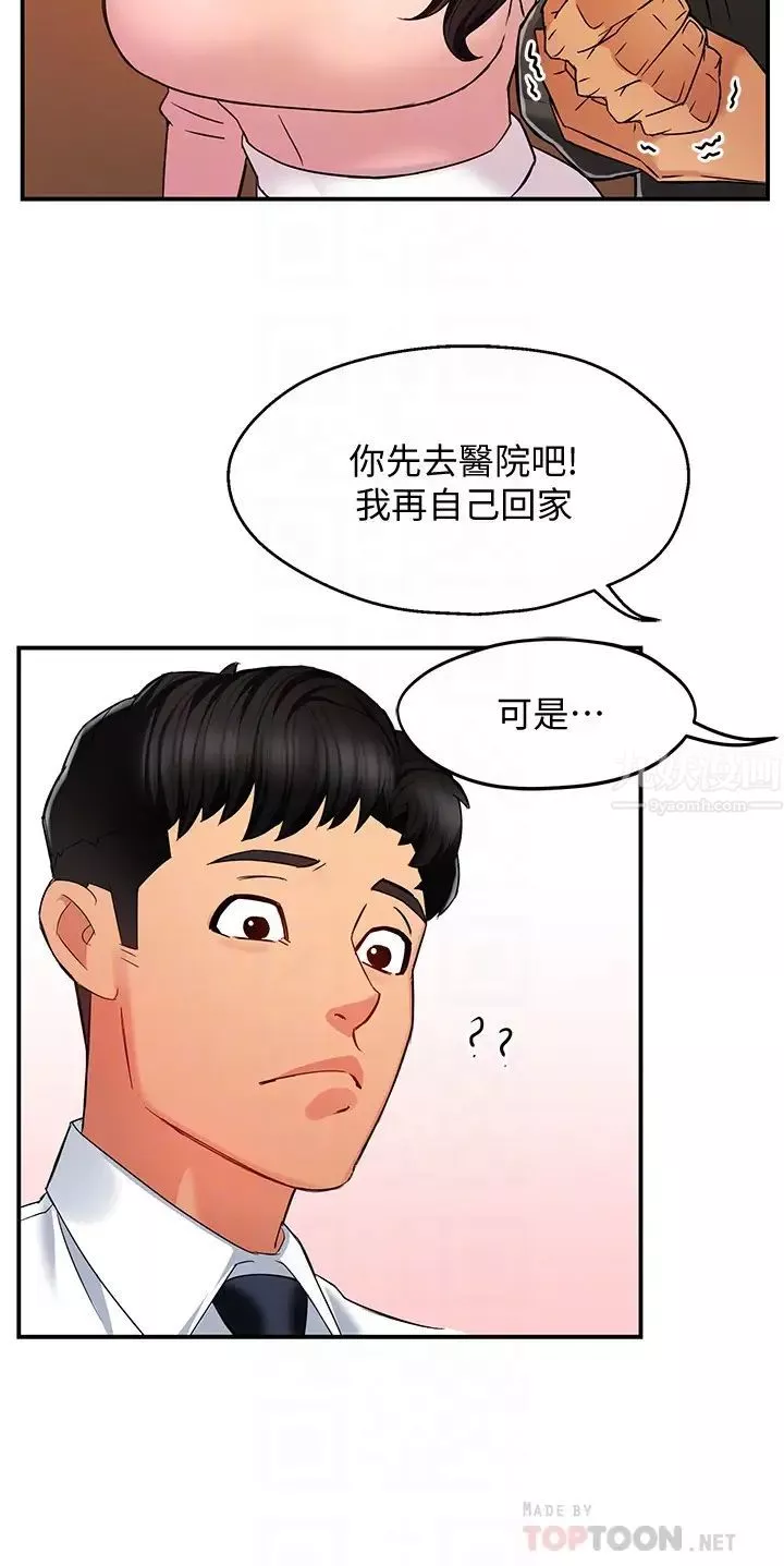 霸道主管要我IN第5話-組長的真實身分