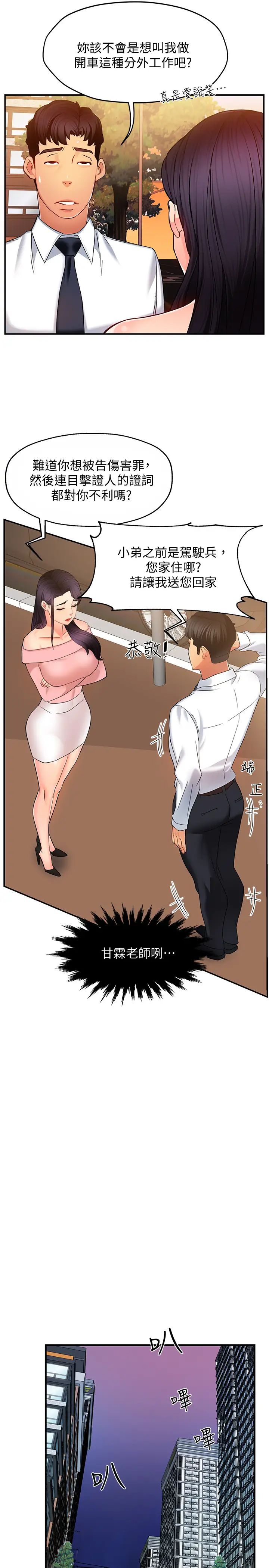 霸道主管要我IN第5话-组长的真实身分