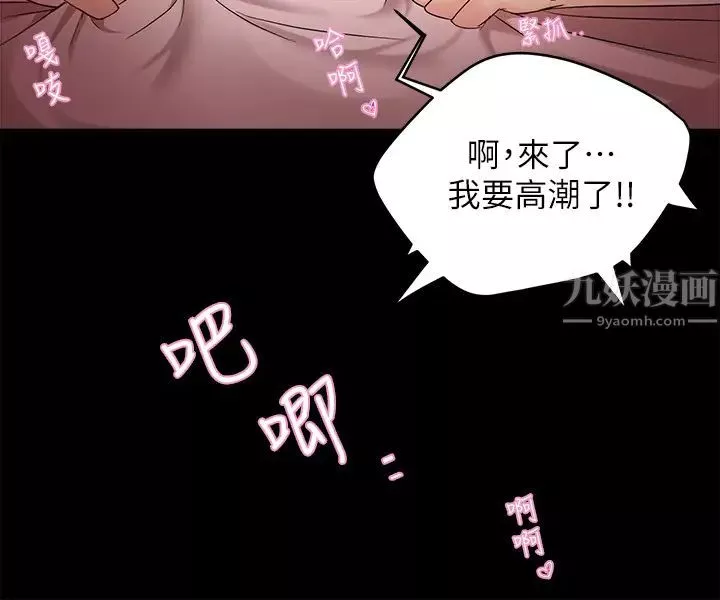 霸道主管要我IN-第5话-组长的真实身分 - 图片 24