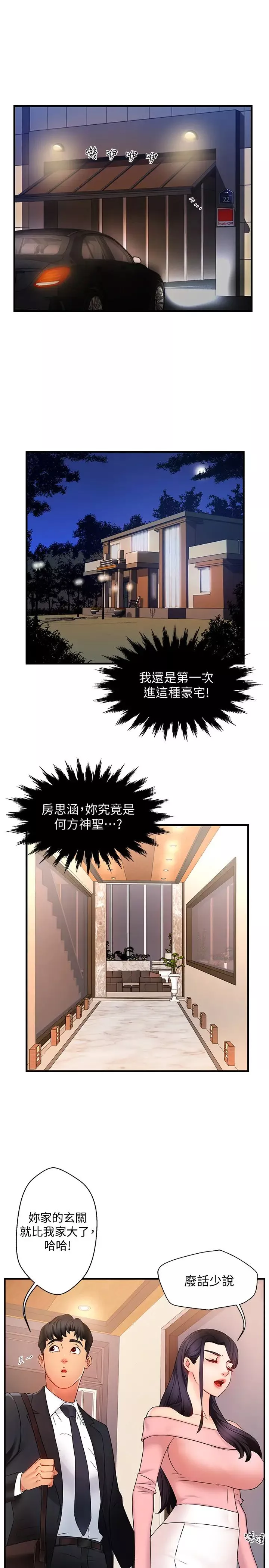 霸道主管要我IN-第5话-组长的真实身分 - 图片 27