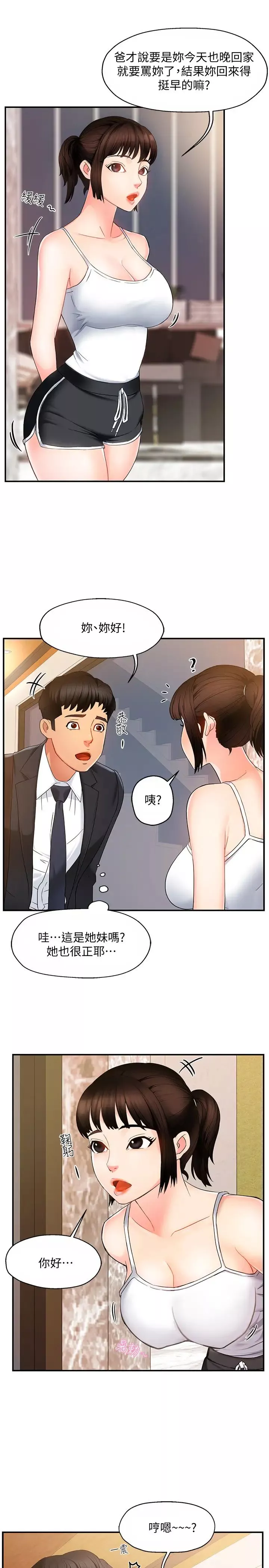 霸道主管要我IN第5話-組長的真實身分