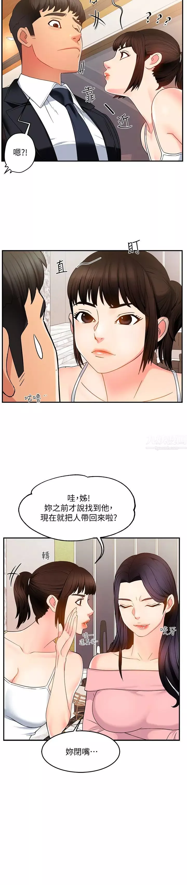 霸道主管要我IN第5話-組長的真實身分