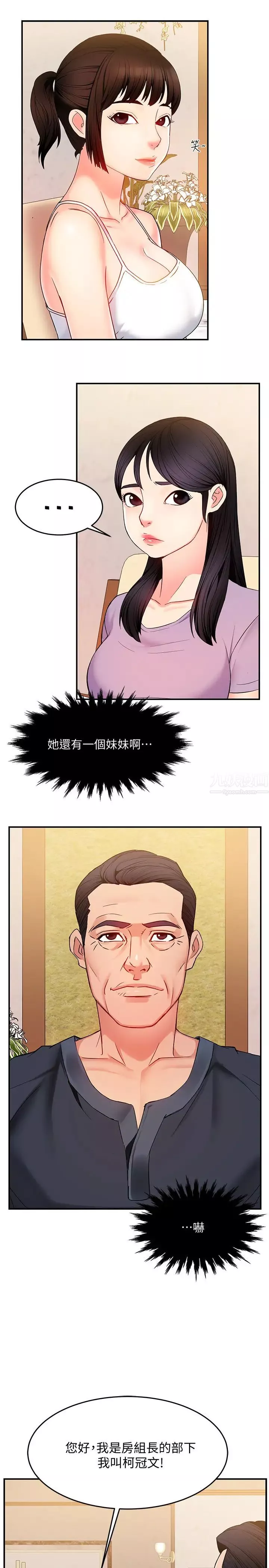 霸道主管要我IN第5話-組長的真實身分