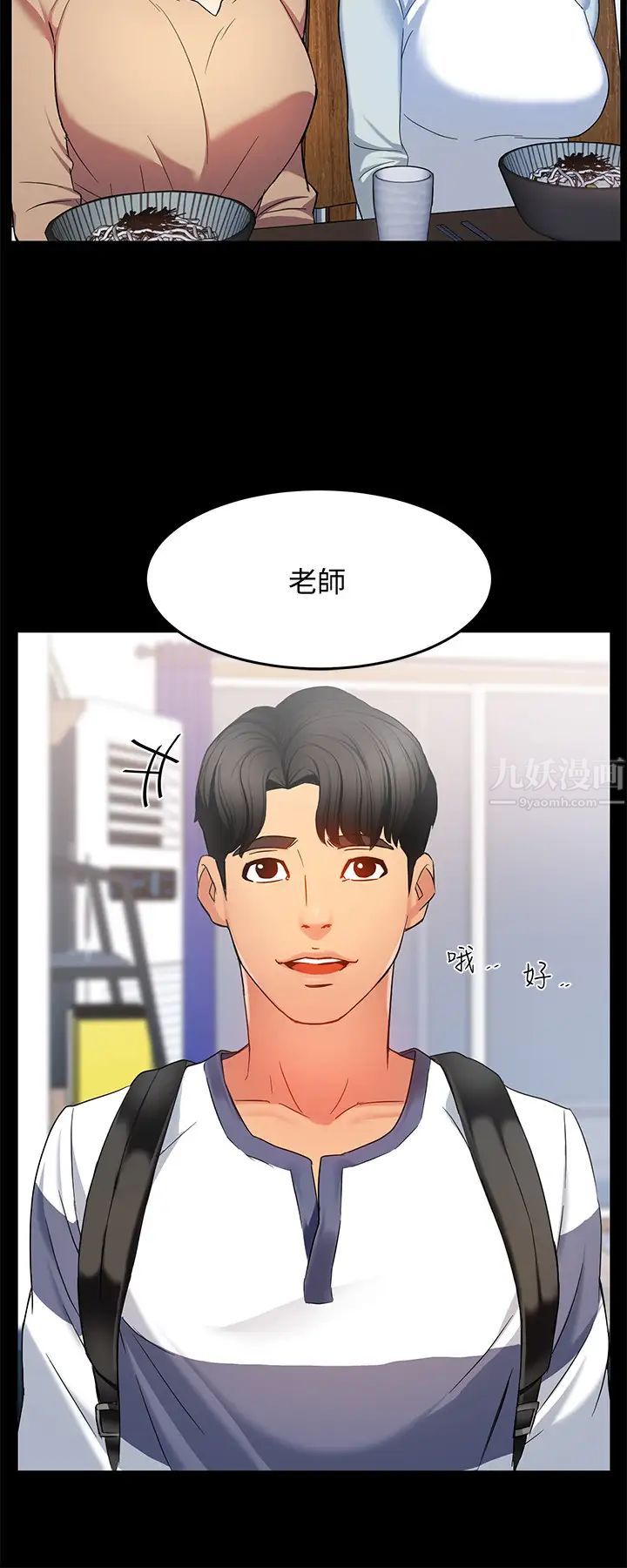 霸道主管要我IN第5话-组长的真实身分