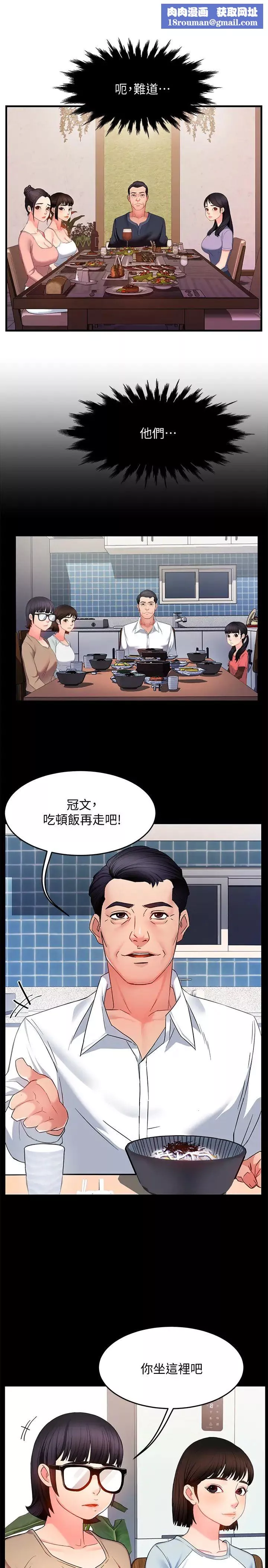 霸道主管要我IN第6話-會長給的大好機會