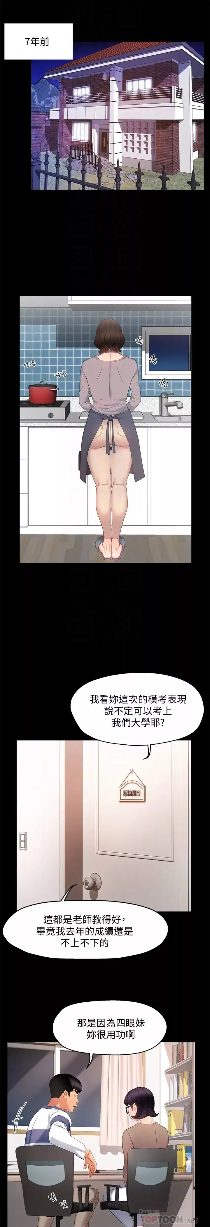 霸道主管要我IN第6話-會長給的大好機會