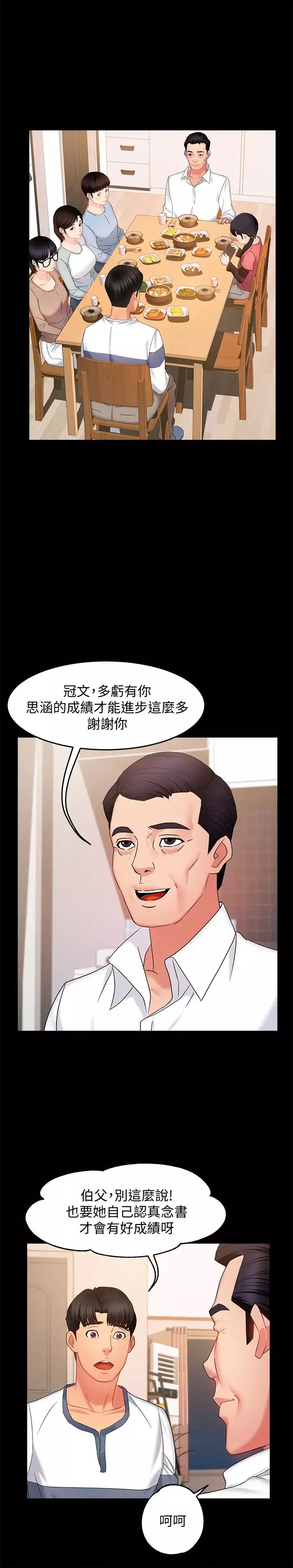 霸道主管要我IN-第6话-会长给的大好机会 - 图片 9