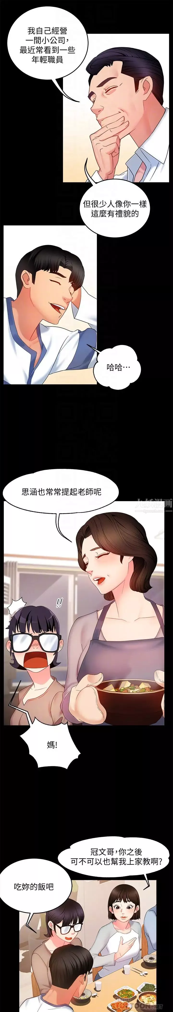 霸道主管要我IN第6話-會長給的大好機會
