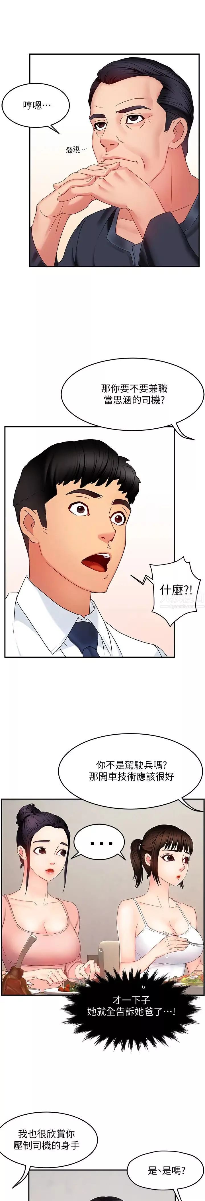 霸道主管要我IN-第6话-会长给的大好机会 - 图片 20