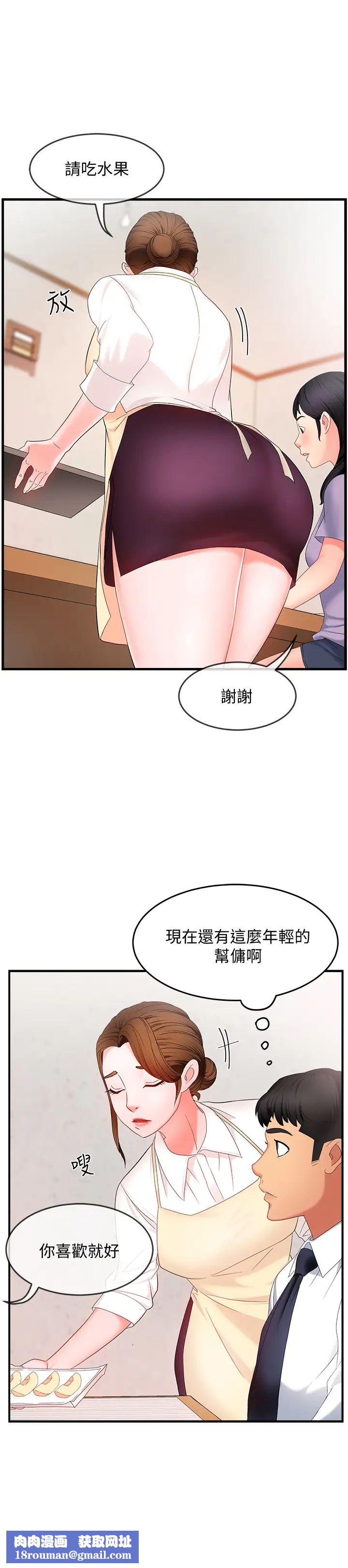 霸道主管要我IN第6话-会长给的大好机会