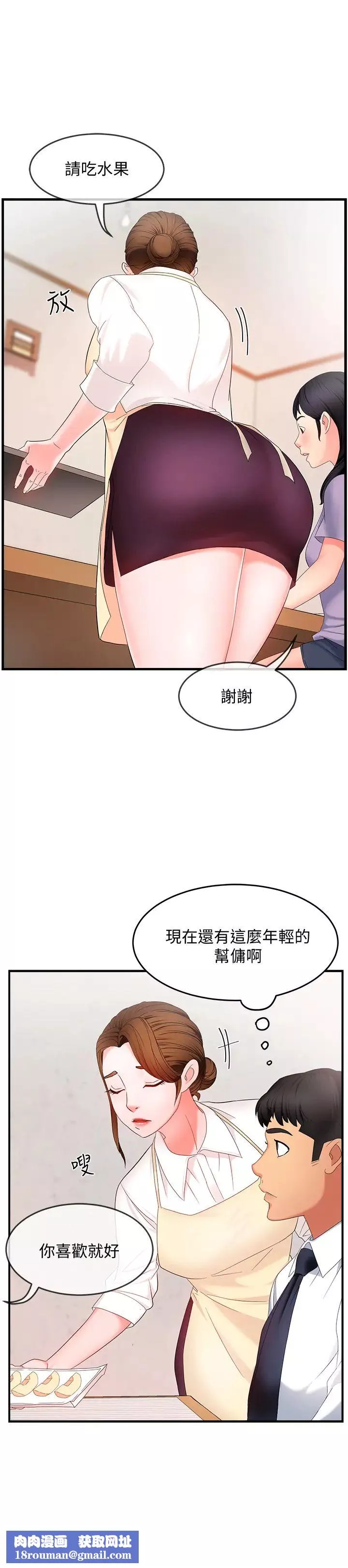霸道主管要我IN-第6话-会长给的大好机会 - 图片 26