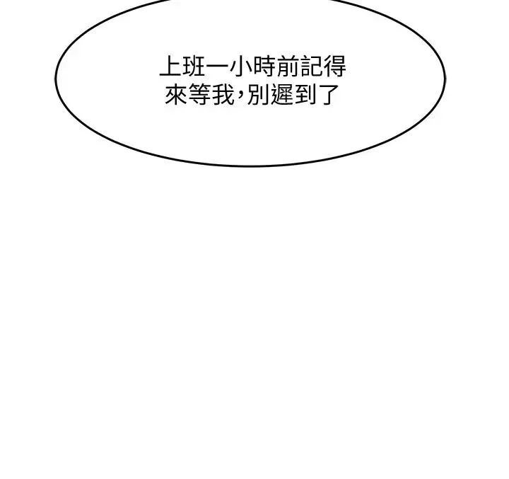 霸道主管要我IN-第6话-会长给的大好机会 - 图片 32