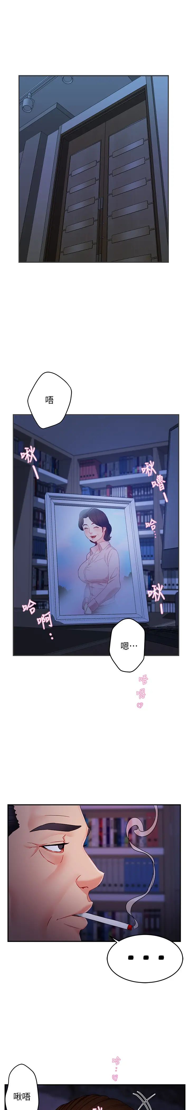 霸道主管要我IN第6話-會長給的大好機會