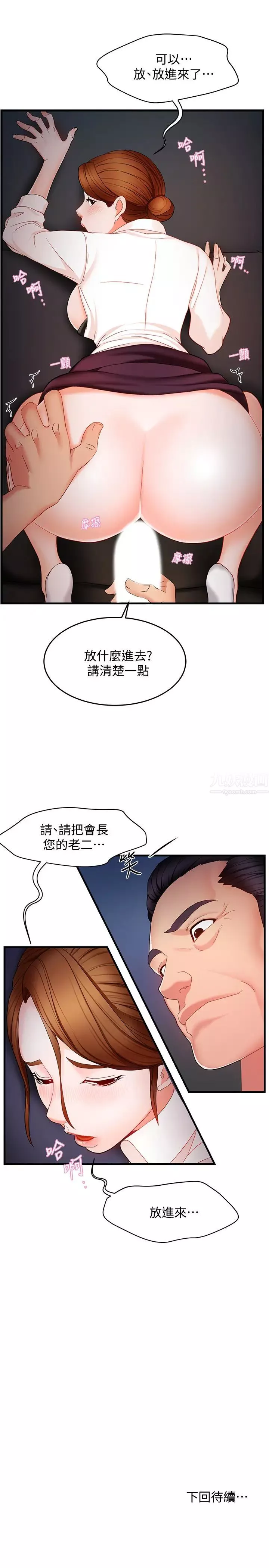 霸道主管要我IN第6話-會長給的大好機會