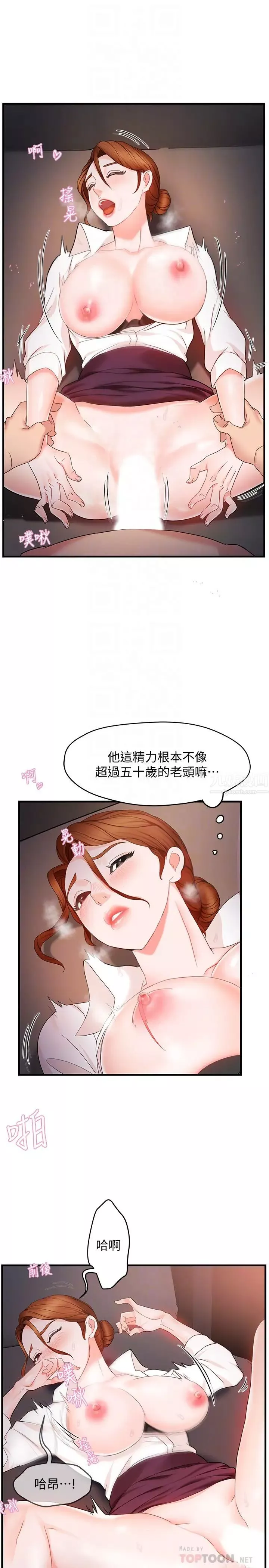 霸道主管要我IN-第7话-安抚组长的方法 - 图片 10