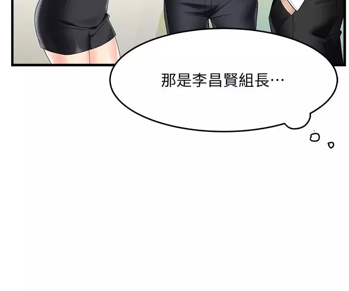 霸道主管要我IN第7話-安撫組長的方法