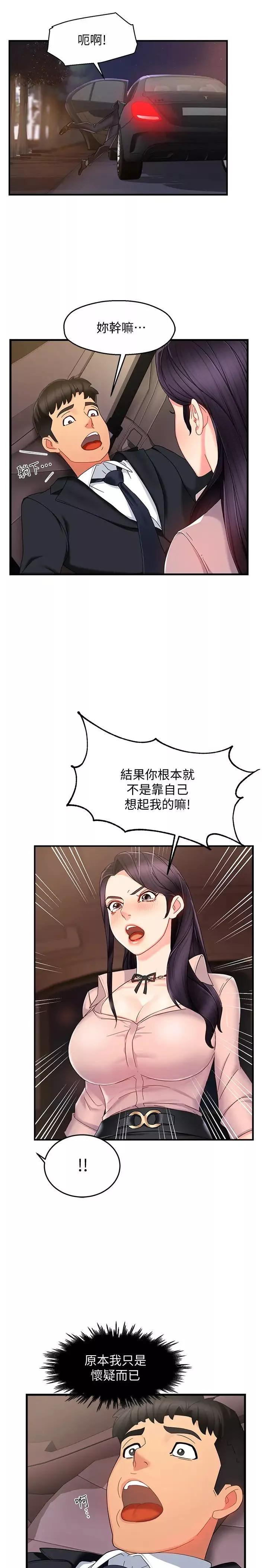 霸道主管要我IN-第7话-安抚组长的方法 - 图片 45