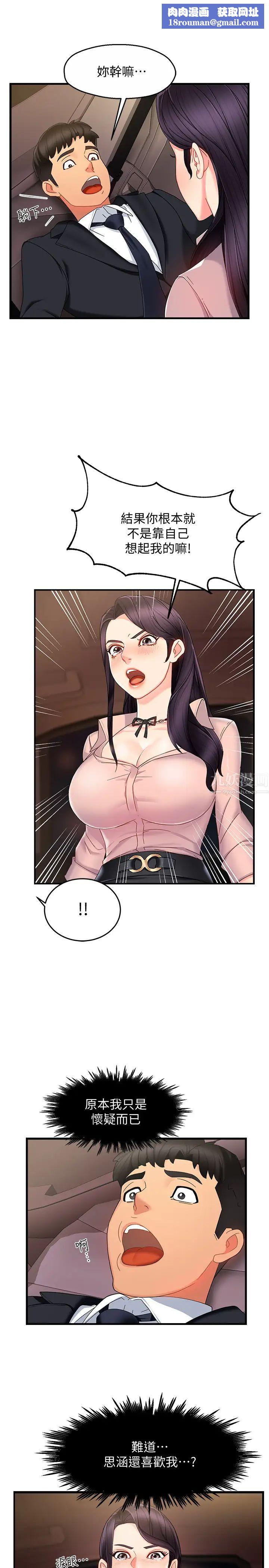 霸道主管要我IN第8话-我想要你就得乖乖配合