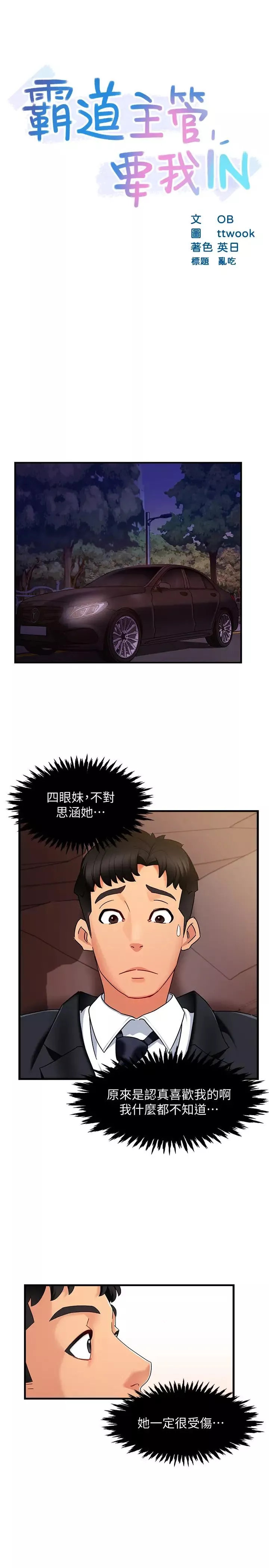 霸道主管要我IN第8話-我想要你就得乖乖配合