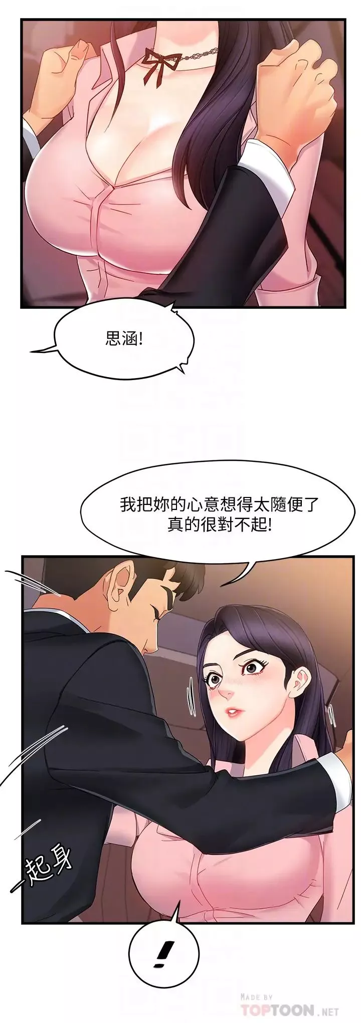 霸道主管要我IN-第8话-我想要你就得乖乖配合 - 图片 4