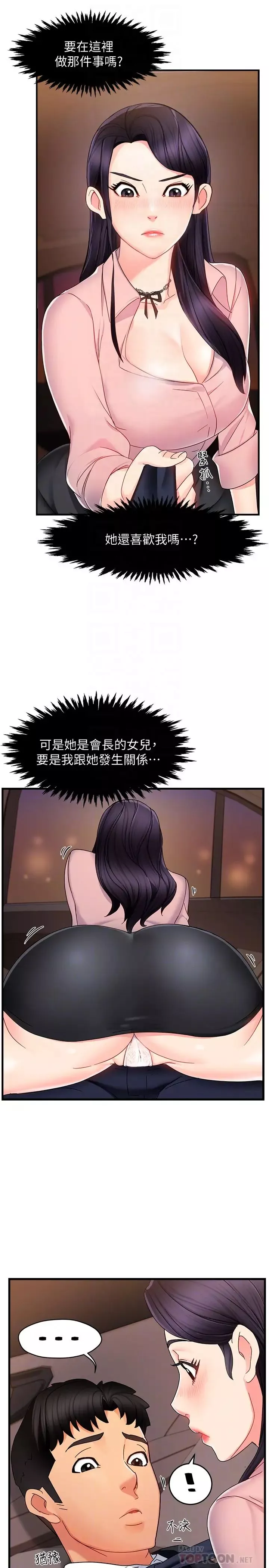 霸道主管要我IN第8話-我想要你就得乖乖配合