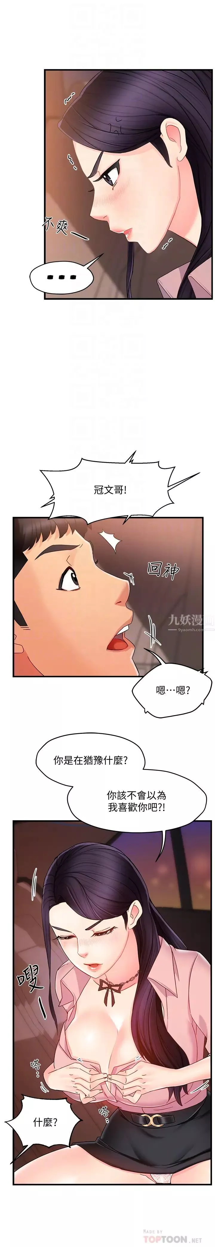 霸道主管要我IN第8話-我想要你就得乖乖配合