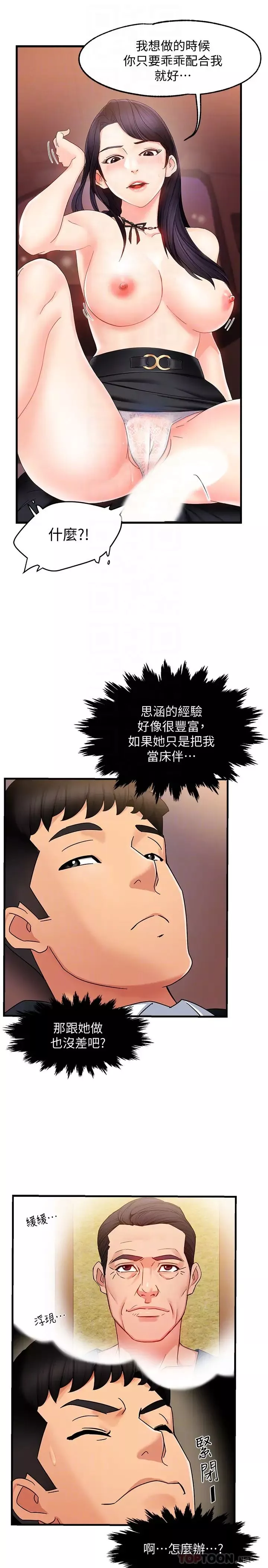 霸道主管要我IN第8話-我想要你就得乖乖配合
