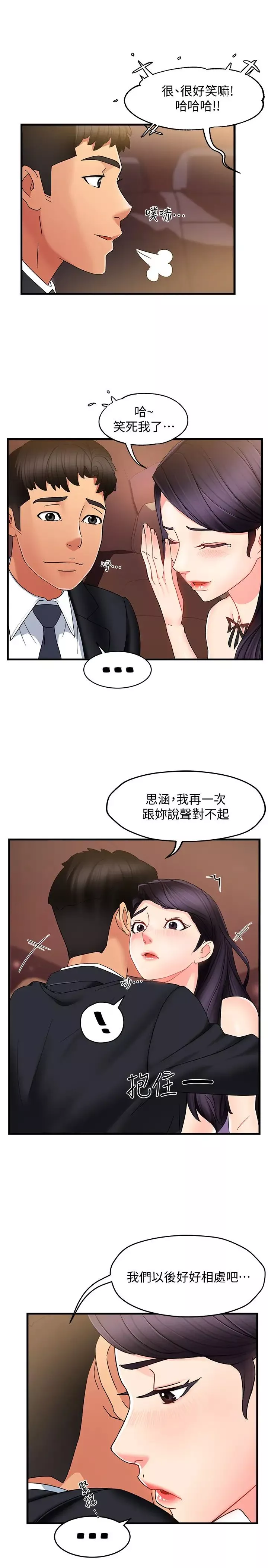 霸道主管要我IN第8話-我想要你就得乖乖配合