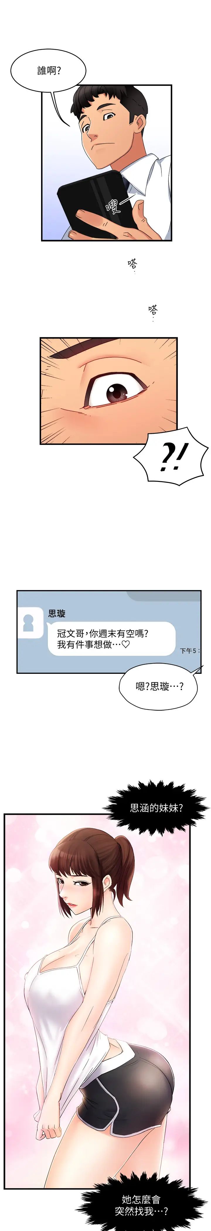 霸道主管要我IN第8話-我想要你就得乖乖配合