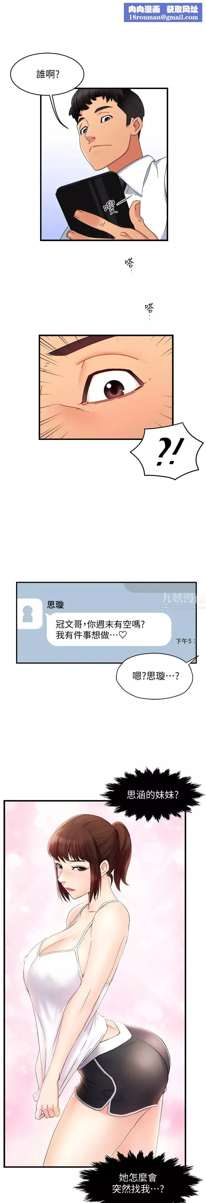 霸道主管要我IN第9話-傳內衣照來的思璇