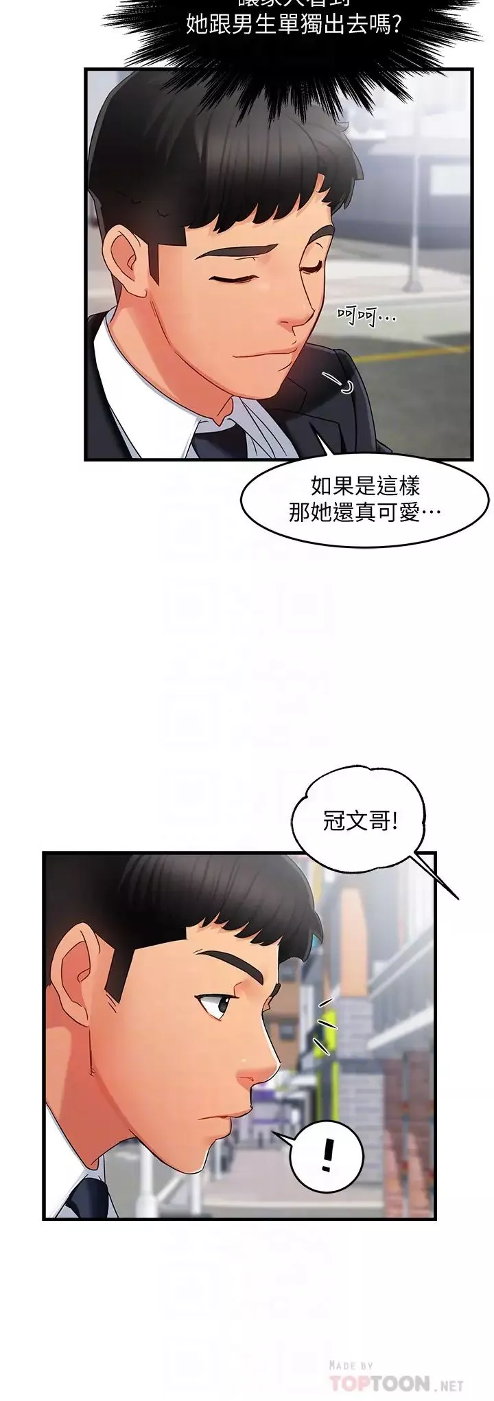 霸道主管要我IN-第9话-传内衣照来的思璇 - 图片 4