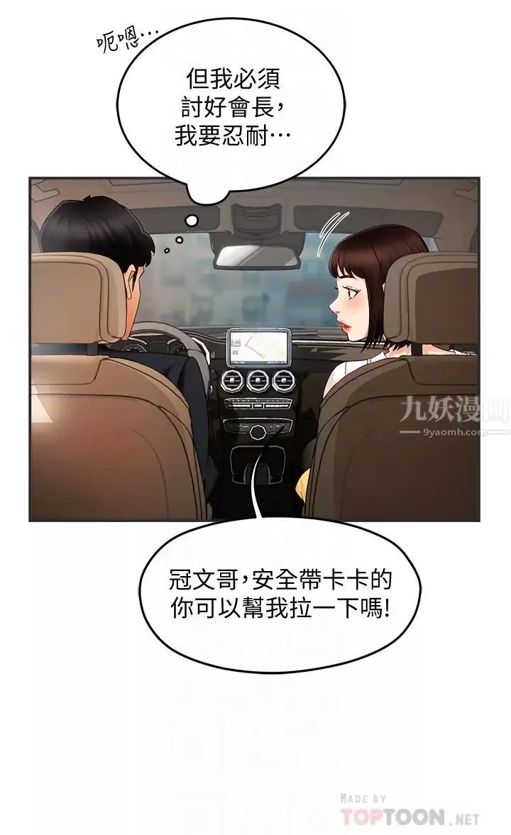 霸道主管要我IN-第9话-传内衣照来的思璇 - 图片 8