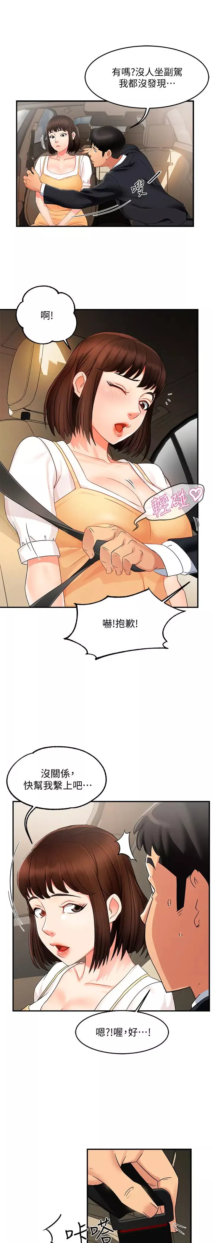 霸道主管要我IN第9話-傳內衣照來的思璇