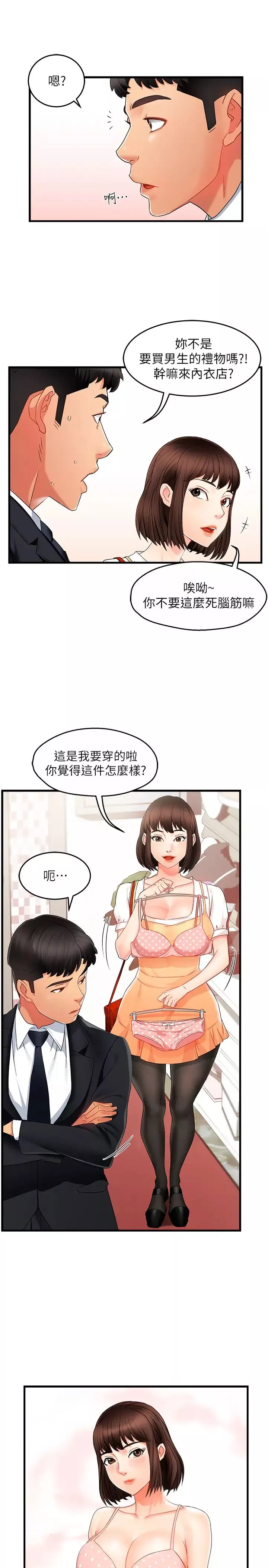 霸道主管要我IN-第9话-传内衣照来的思璇 - 图片 15