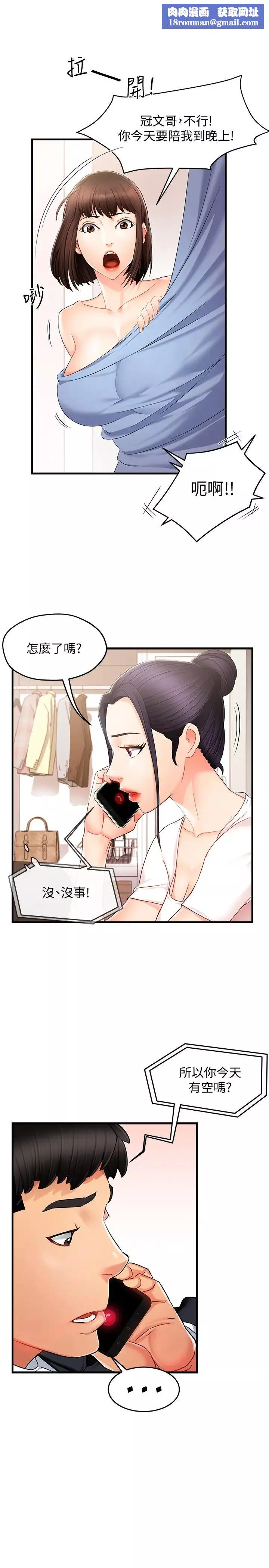 霸道主管要我IN第9話-傳內衣照來的思璇