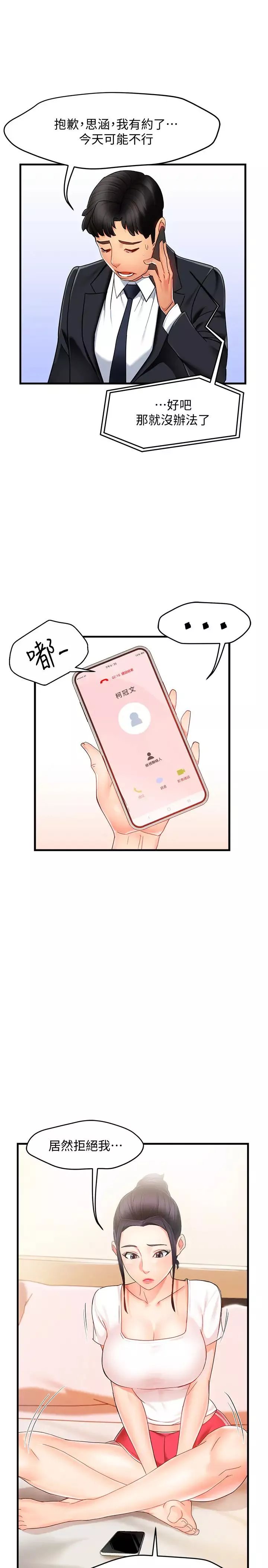 霸道主管要我IN第9話-傳內衣照來的思璇