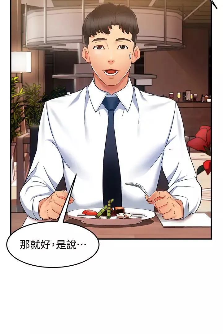 霸道主管要我IN第9話-傳內衣照來的思璇