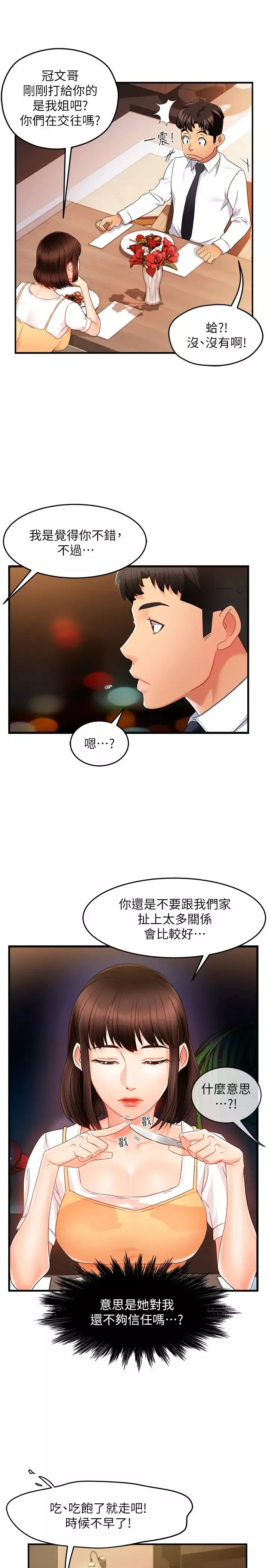 霸道主管要我IN第9話-傳內衣照來的思璇