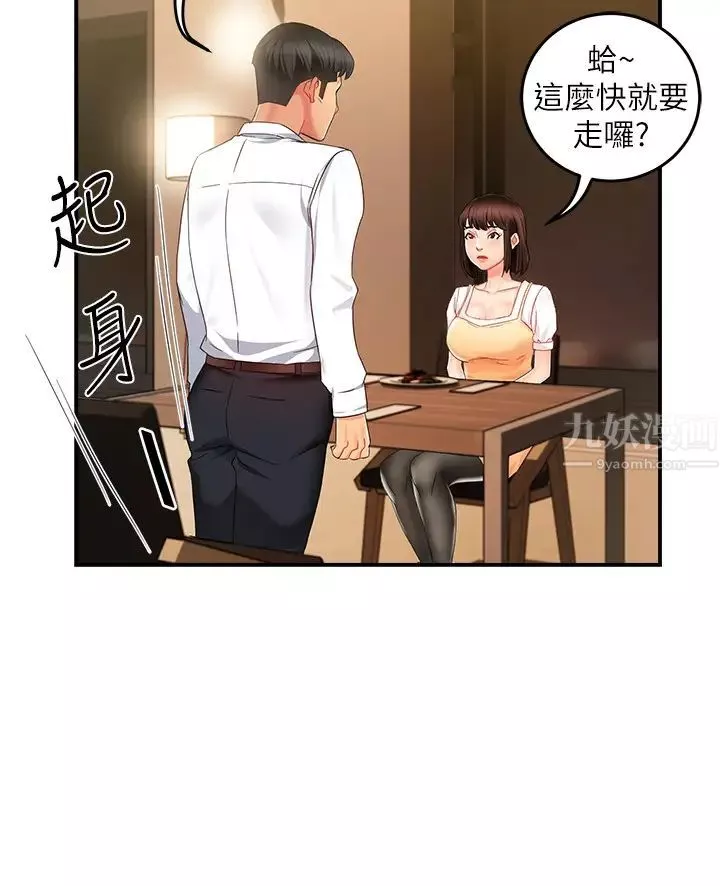 霸道主管要我IN第9話-傳內衣照來的思璇