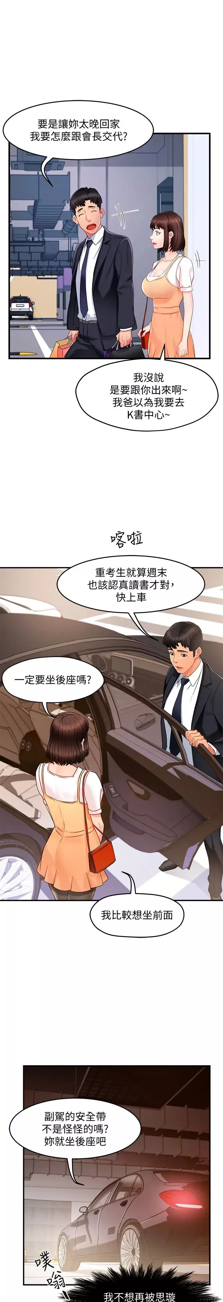 霸道主管要我IN-第9话-传内衣照来的思璇 - 图片 33