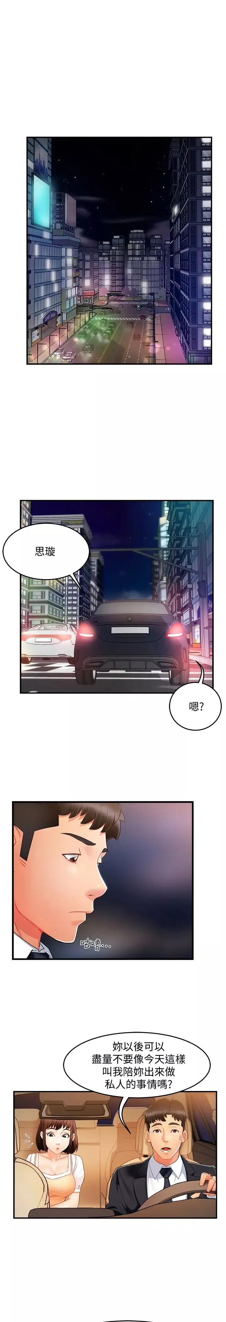 霸道主管要我IN第9話-傳內衣照來的思璇