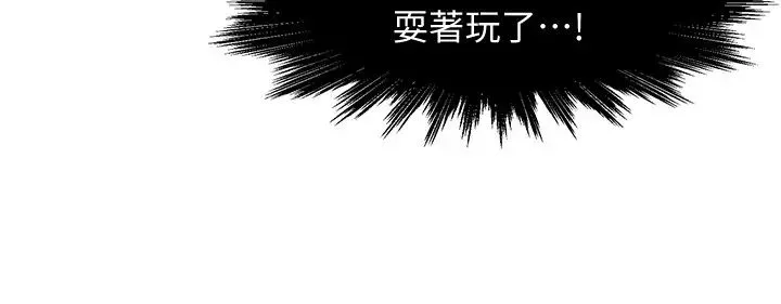 霸道主管要我IN第9話-傳內衣照來的思璇