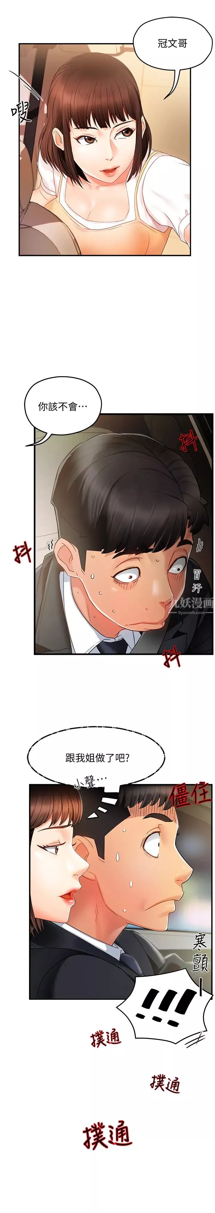 霸道主管要我IN第9話-傳內衣照來的思璇
