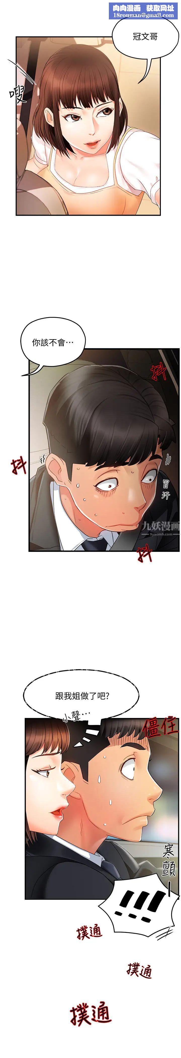 霸道主管要我IN第10话-磨蹭胯下的艾咪姐