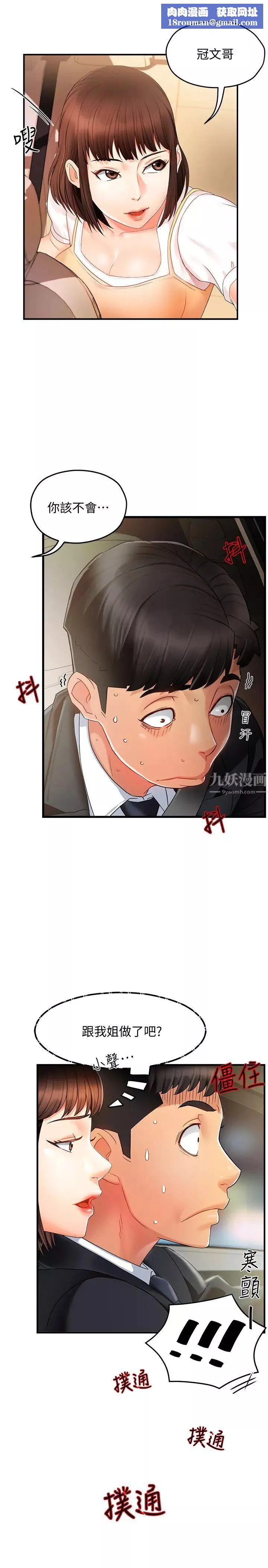霸道主管要我IN第10話-磨蹭胯下的艾咪姐