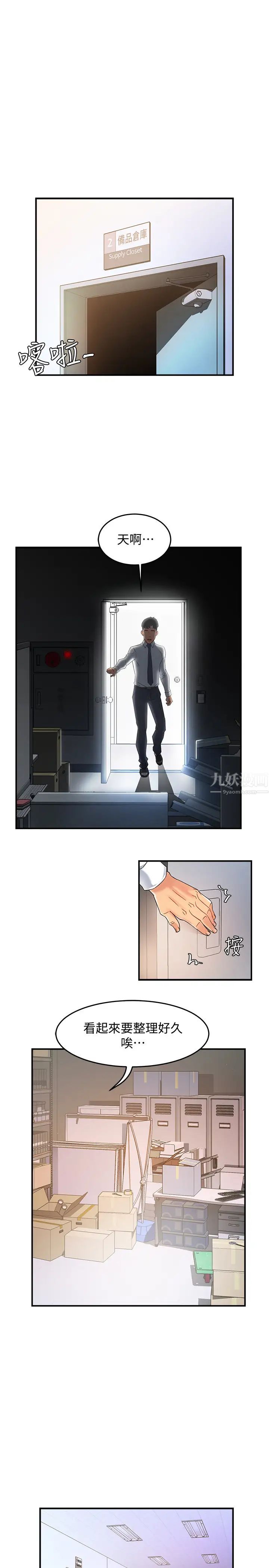 霸道主管要我IN第10話-磨蹭胯下的艾咪姐